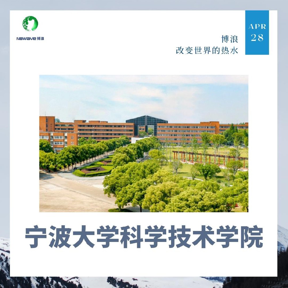 寧波大學科學技術學院